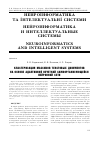 Научная статья на тему 'Кластеризация массивов текстовых документов на основе адаптивной нечеткой самоорганизующейся нейронной сети'