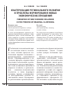 Научная статья на тему 'Кластеризация регионального развития и проблемы формирования новых экономических отношений'