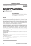 Научная статья на тему 'КЛАСТЕРИЗАЦИЯ РОССИЙСКИХ РЕГИОНОВ ПО УРОВНЮ ДОЛГОВОЙ УСТОЙЧИВОСТИ'