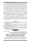 Научная статья на тему 'Кластерна модель організації туристичної діяльності – чинник виходу та закріплення туристичних фірм на зовнішніх ринках'