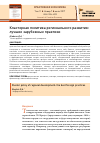 Научная статья на тему 'Кластерная политика регионального развития: лучшие зарубежные практики'