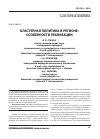 Научная статья на тему 'Кластерная политика в регионе: особенности реализации'