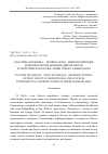 Научная статья на тему 'КЛАСТЕРНАЯ ТЕХНИКА – ТЕХНИКА ПОЛЯ – МИКРОПОЛИФОНИЯ: КОМПОЗИТОРСКИЕ НОВАЦИИ ДЬЁРДЯ ЛИГЕТИ В ТЕОРЕТИЧЕСКОМ ОСМЫСЛЕНИИ ЭРККИ САЛМЕНХААРЫ'