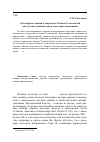 Научная статья на тему 'Кластерная техника в творчестве г Алины Уствольской как художественный знак и смысловое воплощение'