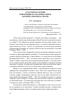 Научная статья на тему 'Кластерная теория референции и семантика имен: краткие заметки на полях'