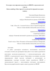 Научная статья на тему 'Кластерное моделирование трудоёмкости НИОКР в аэрокосмической отрасли'