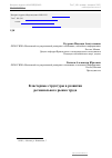 Научная статья на тему 'Кластерные структуры в развитии регионального рынка труда'