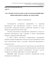 Научная статья на тему 'Кластерные технологии как инструменты повышения инновационной активности территории'