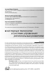 Научная статья на тему 'Кластерные технологии в системе управления региональным развитием'