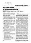 Научная статья на тему 'Кластерный анализ крупнейших банков России'