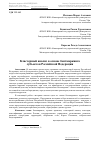 Научная статья на тему 'Кластерный анализ в основе бенчмаркинга субъектов Российской Федерации'