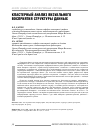 Научная статья на тему 'Кластерный анализ визуального восприятия структуры данных'