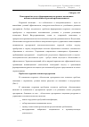 Научная статья на тему 'Кластерный подход к формированию кадрового потенциала высокотехнологичных отраслей промышленности'