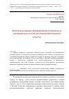 Научная статья на тему 'Кластерный подход к формированию региональных инновационных систем (на примере Белгородской области)'