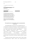 Научная статья на тему 'Кластерный подход к организации туристско-рекреационных комплексов'