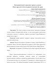 Научная статья на тему 'Кластерный подход к развитию туризма в регионе'