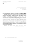 Научная статья на тему 'Кластерный подход развития туристической сферы СКФО'