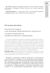 Научная статья на тему 'Кластерный подход в организации образовательных процессов системы непрерывного профессионального образования'