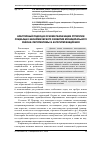 Научная статья на тему 'Кластерный подход в основе реализации стратегии социально-экономического развития муниципального района: перспективы и алгоритм внедрения'