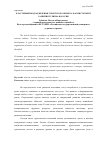 Научная статья на тему 'Кластерный подход ведения туристского бизнеса как инструмент развития туризма в России'