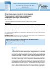 Научная статья на тему 'Кластеры как элемент интеграции Гомельского региона в мировую информационную экономику'