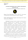 Научная статья на тему 'КЛЕЕНЫЕ ДЕРЕВЯННЫЕ КОНСТРУКЦИИ В СОВРЕМЕННОМ СТРОИТЕЛЬСТВЕ'