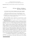 Научная статья на тему 'Клеточные технологии в лечении бронхиальных свищей'