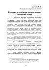 Научная статья на тему 'Клевета и оскорбление: почему молчит Уголовный кодекс'