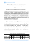 Научная статья на тему 'Клей быстрой фиксации на основе гипсоглиноземистого расширяющегося цемента и портландцемента'