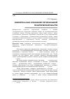 Научная статья на тему 'Клиентела как основание региональной политической власти'