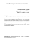 Научная статья на тему 'Клиентоориентированная стратегия деятельности банков по привлечению сбережений массовых слоев населения'