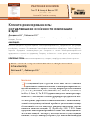 Научная статья на тему 'Клиентоориентированность: составляющие и особенности реализации в вузе'