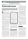 Научная статья на тему 'Клиентский анализ'