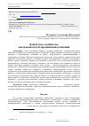 Научная статья на тему 'Клиентское сообщество как новый способ продвижения компаний'