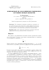 Научная статья на тему 'Климаксный лес как нэшевское равновесное состояние лесных экосистем'