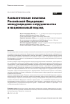 Научная статья на тему 'Климатическая политика Российской Федерации: международное сотрудничество и национальный подход'