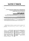 Научная статья на тему 'Климатические особенности и временная структура предгорных ландшафтов Северо-Восточного Кавказа'