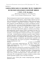 Научная статья на тему 'Климатические особенности пустынного почвообразования в Северной Ливии'