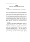 Научная статья на тему 'Климатический отклик минимального летне-осеннего стока рек Северного Приохотоморья'