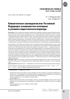 Научная статья на тему 'КЛИМАТИЧЕСКОЕ ЗАКОНОДАТЕЛЬСТВО РОССИЙСКОЙ ФЕДЕРАЦИИ: ВОЗМОЖНОСТИ И ПОТЕНЦИАЛ В УСЛОВИЯХ ЭНЕРГЕТИЧЕСКОГО ПЕРЕХОДА'