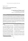 Научная статья на тему 'Климатогенная реакция деревьев сосны на юге Томской области'