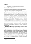 Научная статья на тему 'Климент Александрийский и Египет'