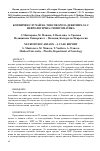 Научная статья на тему 'Клиничен случаи на токсокароза дебютирала с неврологична симптоматика'