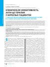 Научная статья на тему 'Клиническая эффективность анти-IgE-терапии у взрослых пациентов с тяжелой неконтролируемой бронхиальной астмой в условиях реальной клинической практики'