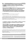 Научная статья на тему 'Клиническая эффективность кларитромицина (клабакса) при обострении хронической обструктивной болезни легких и его влияние на цитобиохимические маркеры воспаления'