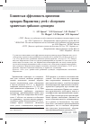 Научная статья на тему 'Клиническая эффективность применения препарата Мирамистин у детей с обострением хронического грибкового аденоидита'