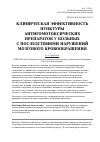 Научная статья на тему 'Клиническая эффективность пунктуры антигомотоксических препаратов у больных с последствиями нарушений мозгового кровообращения'