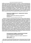 Научная статья на тему 'Клиническая эффективность традиционной терапии эпилепсии у детей'