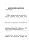 Научная статья на тему 'Клиническая характеристика состояния тканей пародонта у больных с хроническим неспецифическим язвенным колитом'