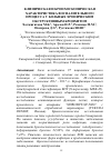 Научная статья на тему 'Клиническая и бронхоскопическая характеристика воспалительного процесса у больных хроническим обструктивным бронхитом'